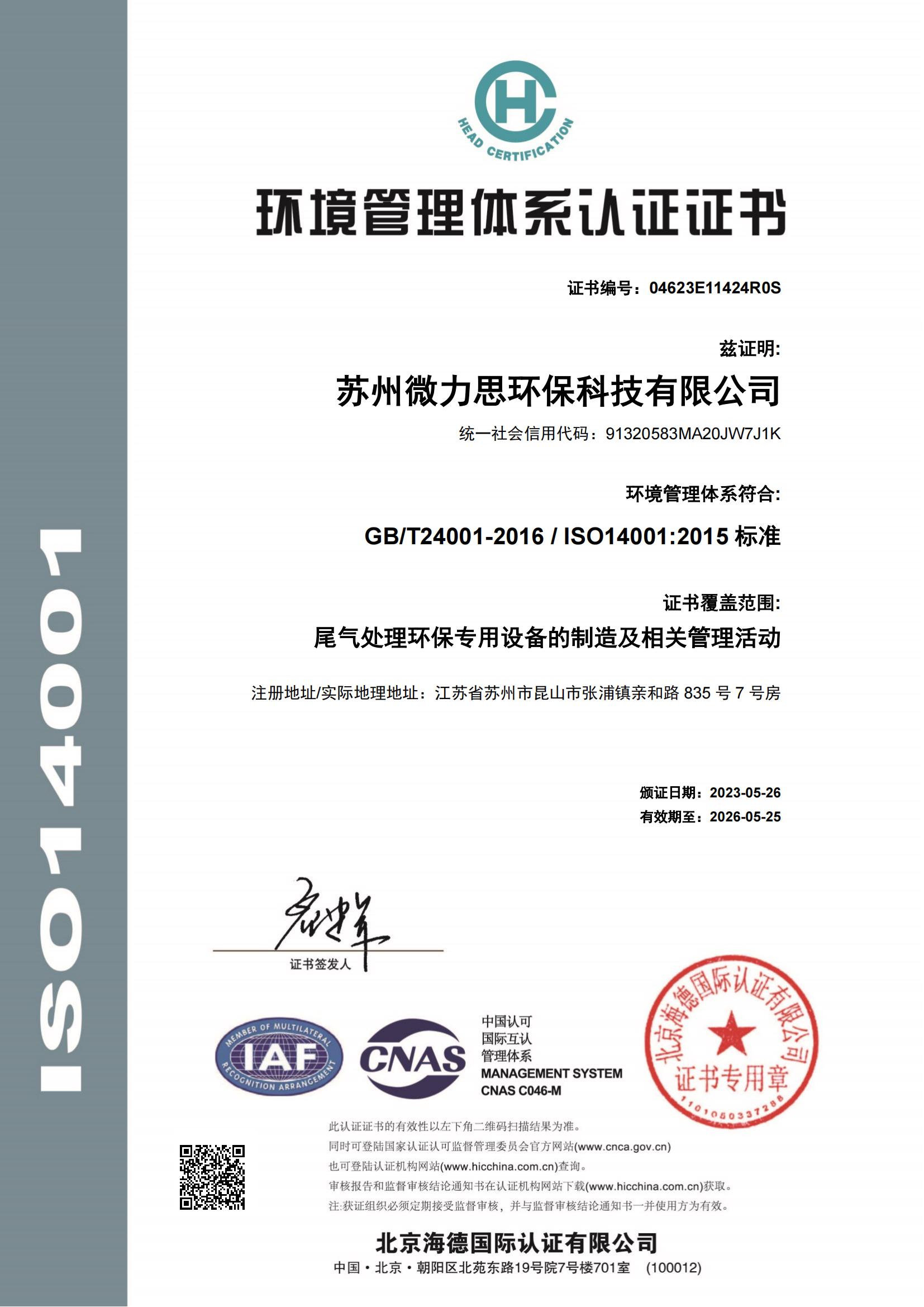 環(huán)境管理體系認證證書